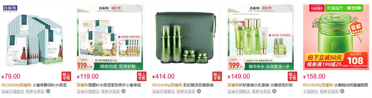 百雀羚