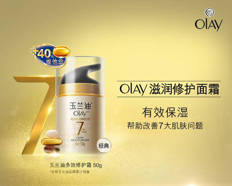 Olay玉兰油