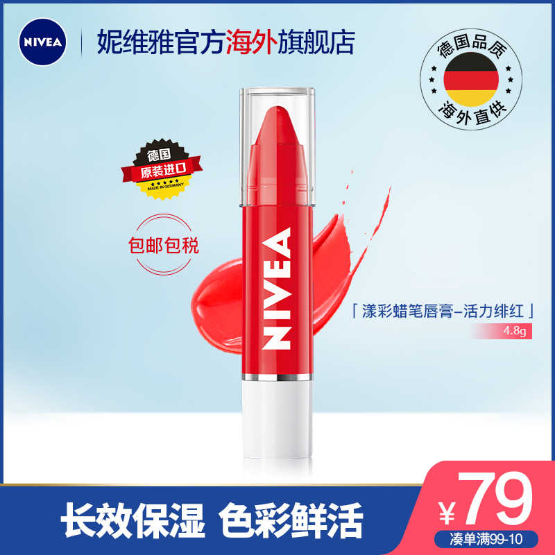 Nivea/妮维雅