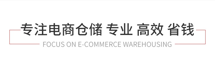 广州仓储_广州电商仓库_广州仓储外包 广州仓储_广州电商仓库_广州仓储外包